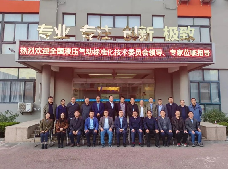 青島力克川液壓機械有限公司協辦國家標準審查會議在青島勝利召開!6.jpg 青島力克川液壓機械有限公司協辦國家標準審查會議在青島勝利召開!6.jpg